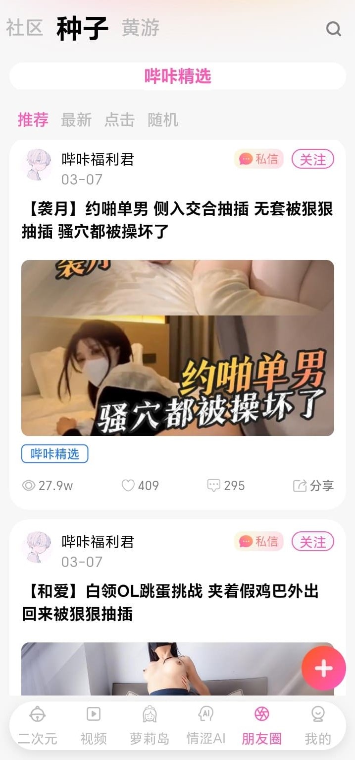 哔咔官网社区动态分享功能截图