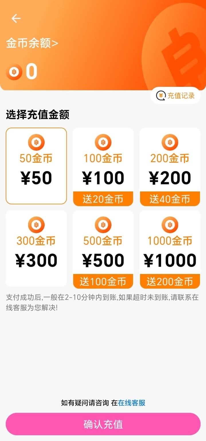 BIKA漫画金币充值页面功能示意