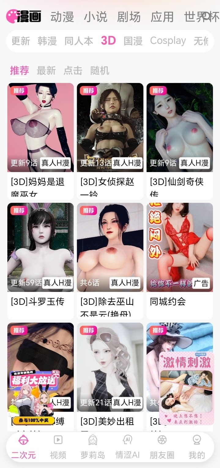 哔咔漫画三维漫画阅读效果示意