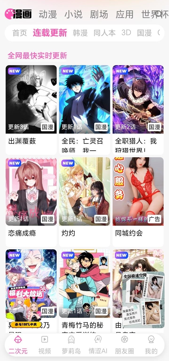哔咔官网最新版漫画连载更新界面展示