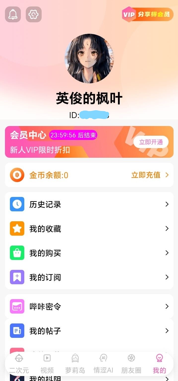 哔咔官网个人中心阅读记录页面