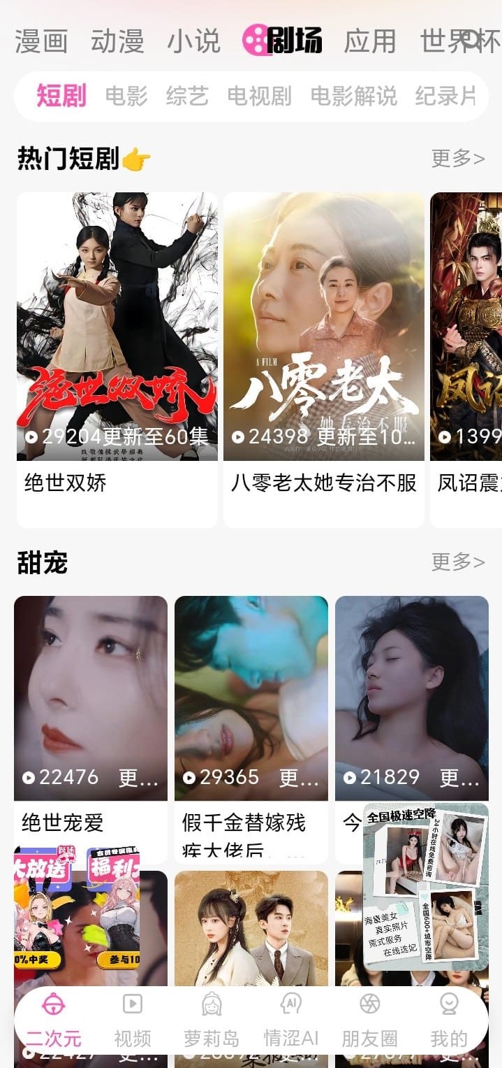 哔咔漫画剧场专题页面展示