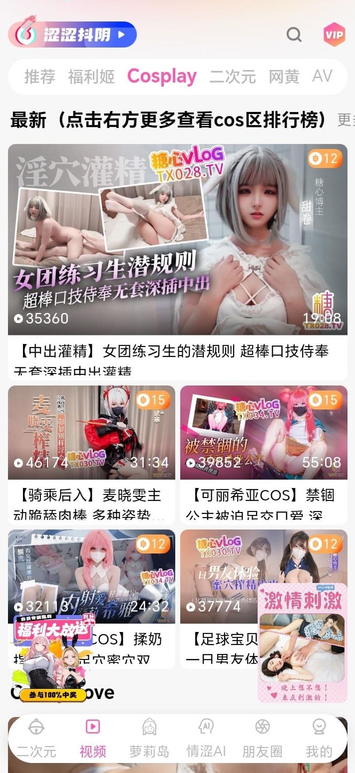 BIKA漫画Cosplay视频专题浏览页面